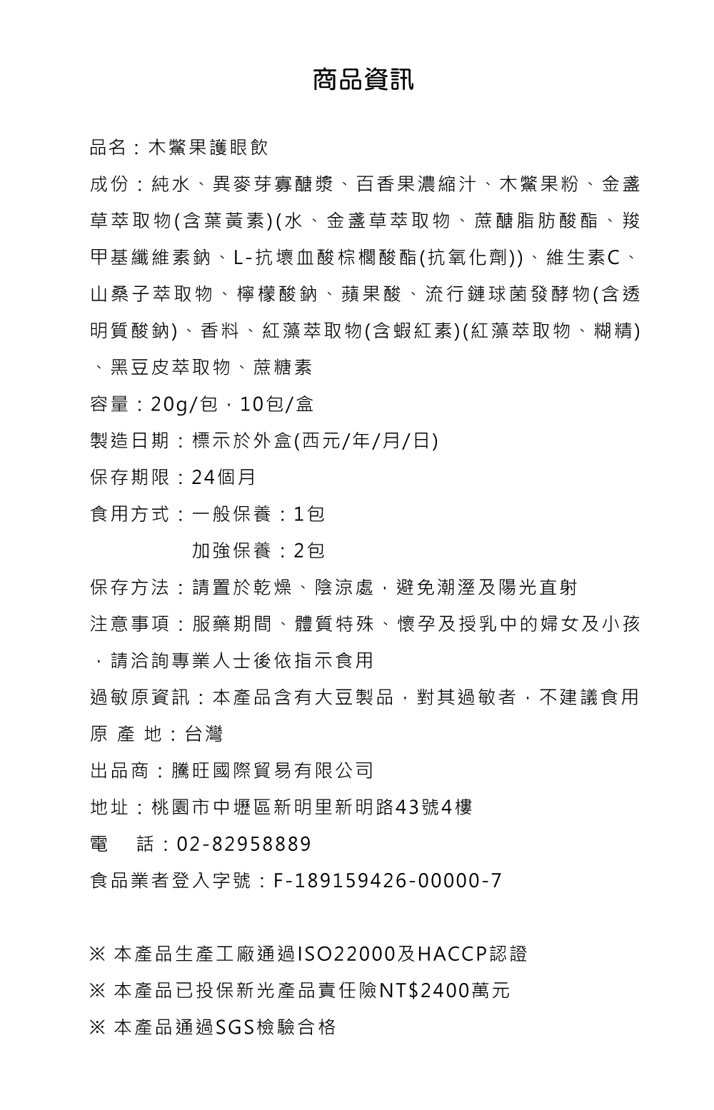 3C 木鱉果護眼飲