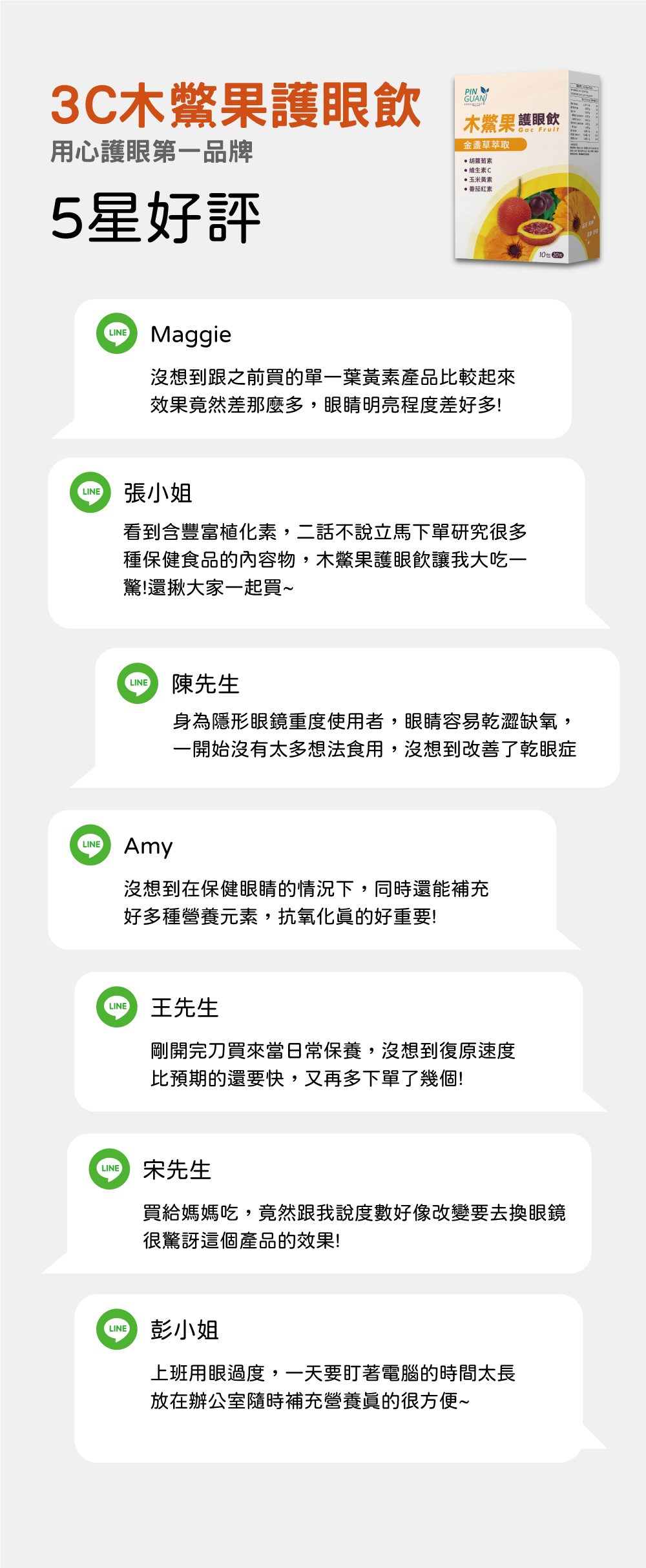3C 木鱉果護眼飲